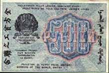Расчетный знак 1919 года достоинством 500 рублей